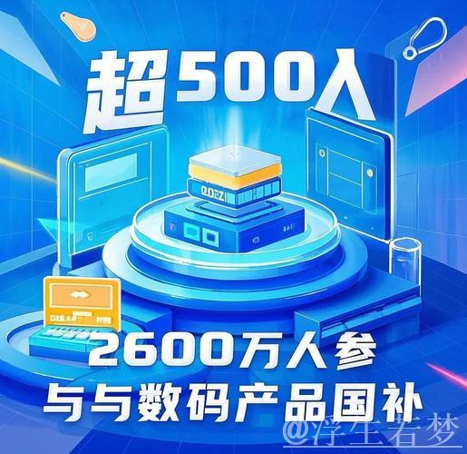 数码产品国补“满月” 超2671万名消费者参与