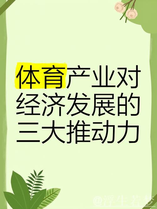 “7万亿”将撬动什么?——业内关注体育产业“新部署” “7万亿”将撬动什么?——业内关注体育产业“新部署”