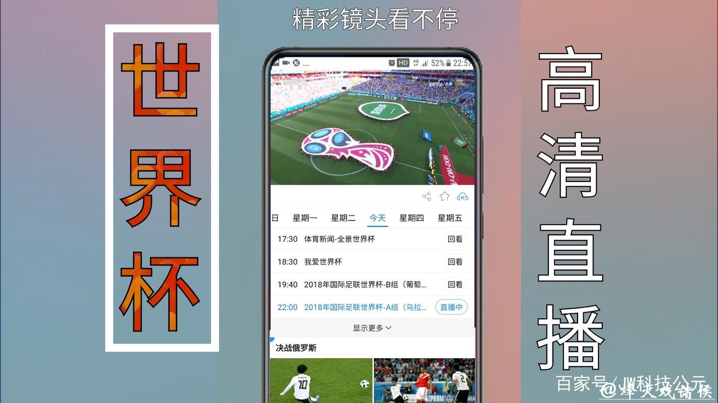 世界杯直播平台哪个好用 世界杯直播平台哪个好用